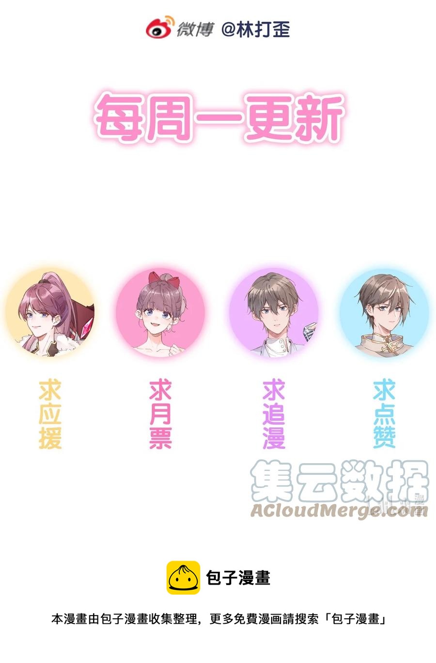 《反差游戏》第42话 勐男不画口红 第37页