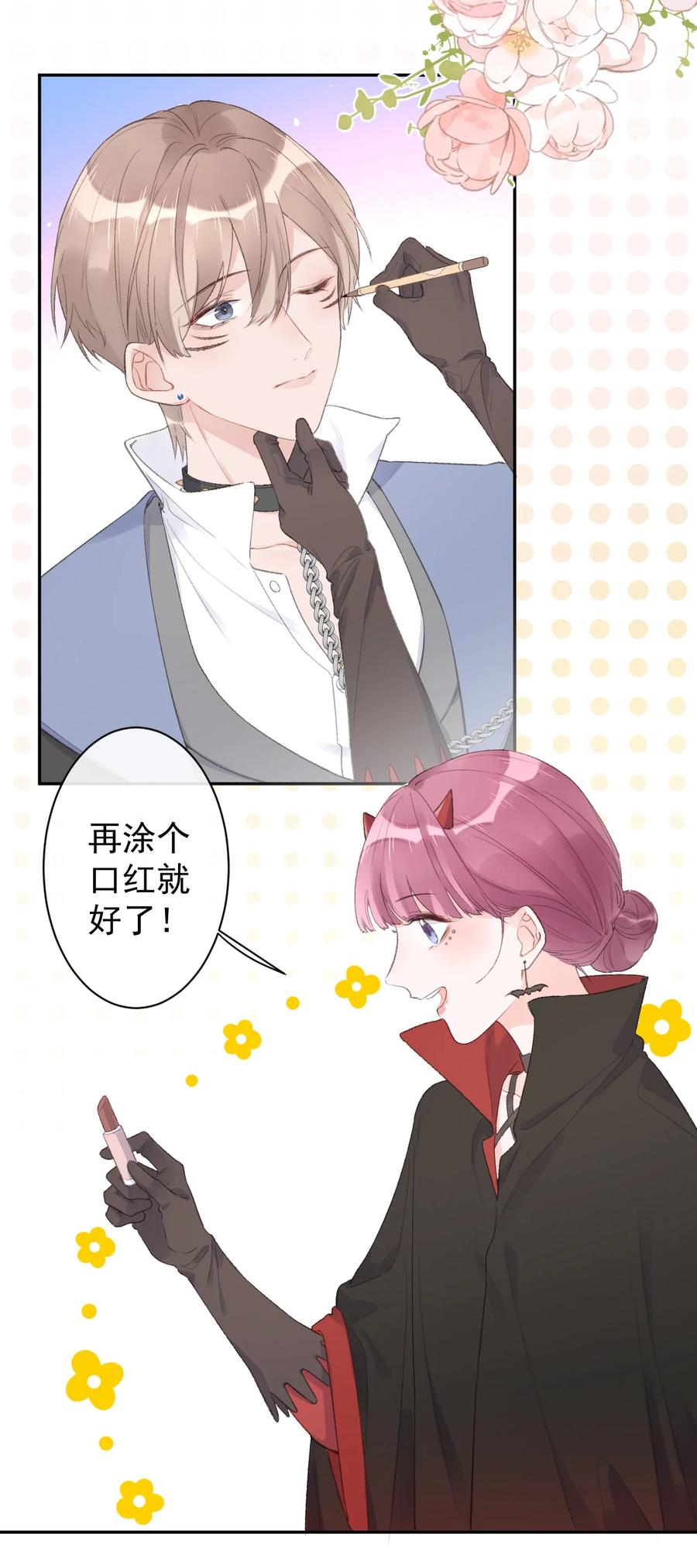 《反差游戏》第42话 勐男不画口红 第4页
