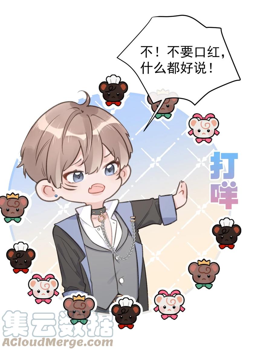 《反差游戏》第42话 勐男不画口红 第5页