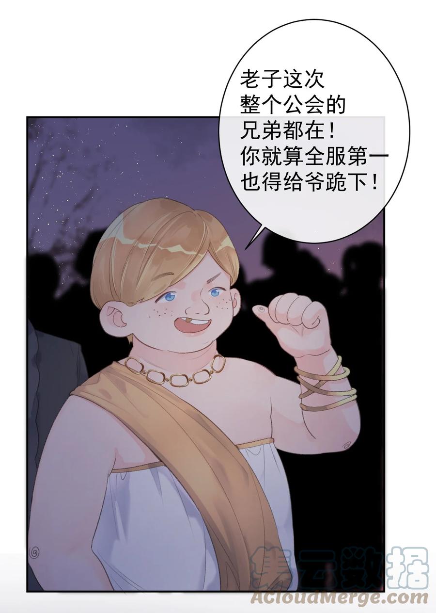 《反差游戏》第45话 伪装的他 第11页