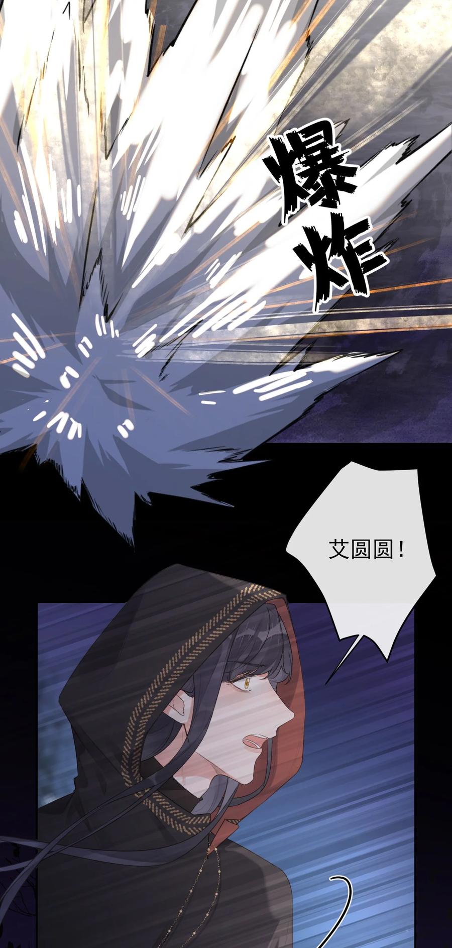 《反差游戏》第45话 伪装的他 第24页