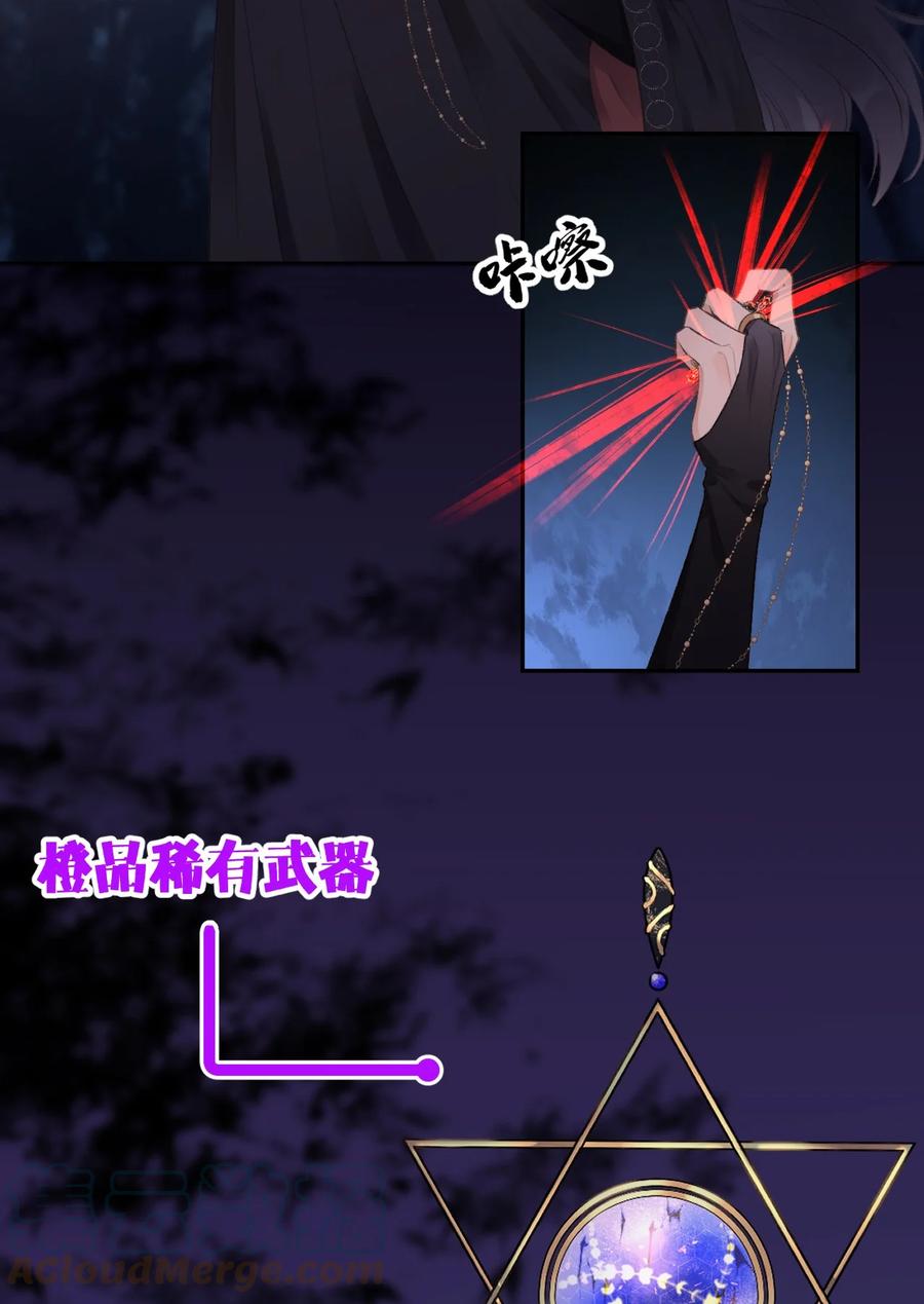 《反差游戏》第45话 伪装的他 第29页