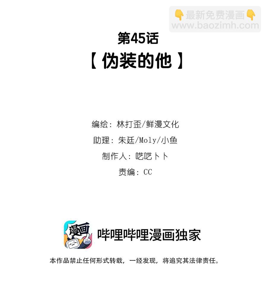 《反差游戏》第45话 伪装的他 第2页