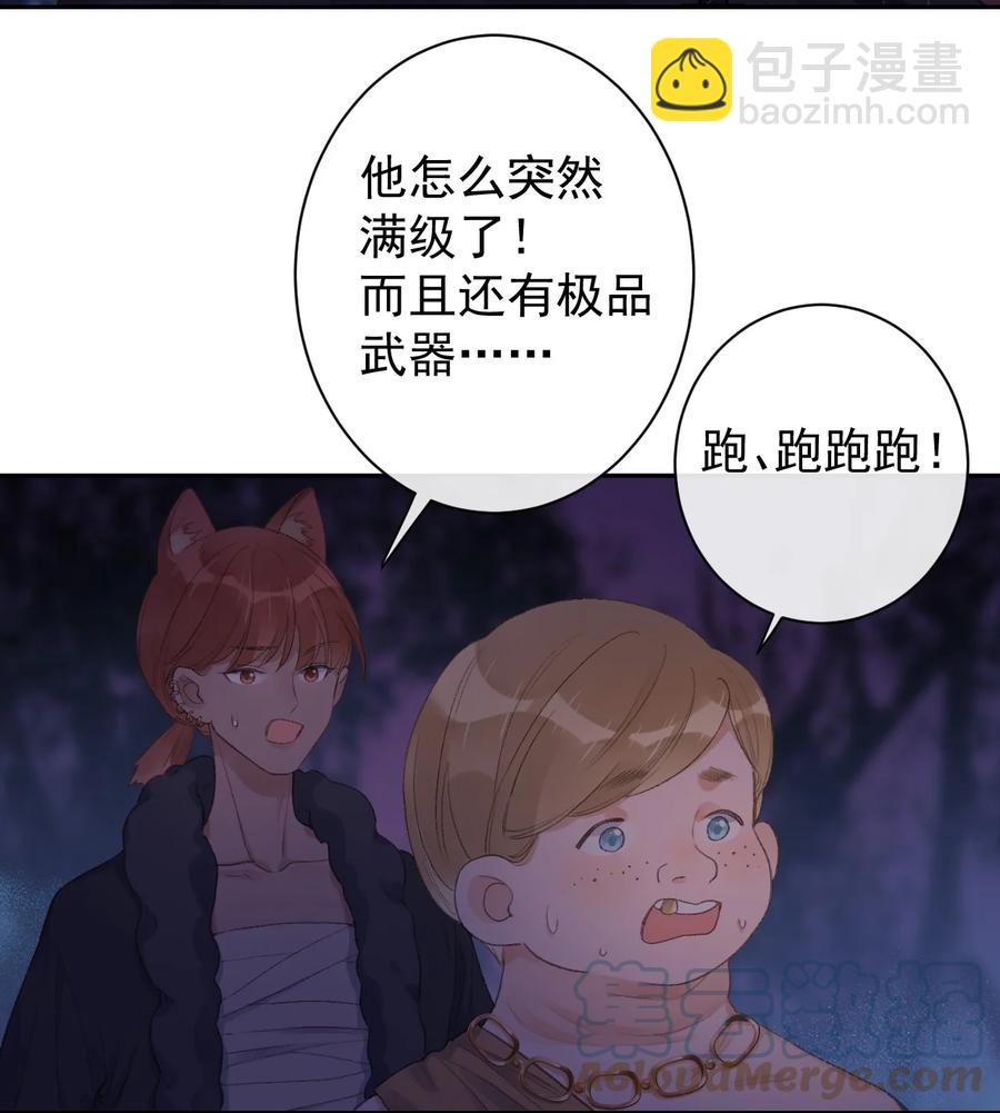 《反差游戏》第45话 伪装的他 第31页