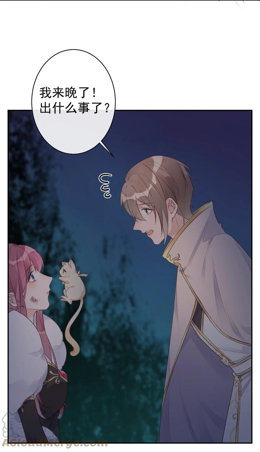 《反差游戏》第45话 伪装的他 第41页