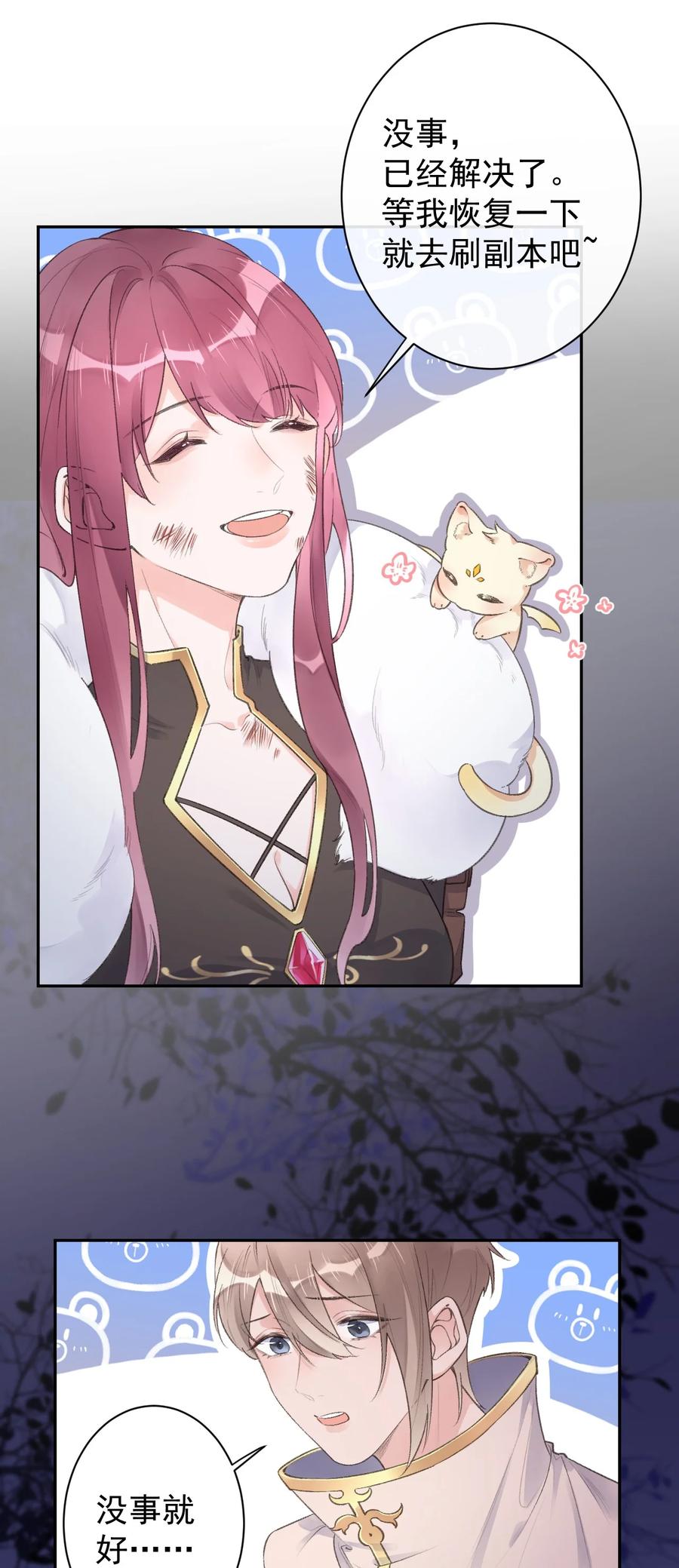 《反差游戏》第45话 伪装的他 第42页