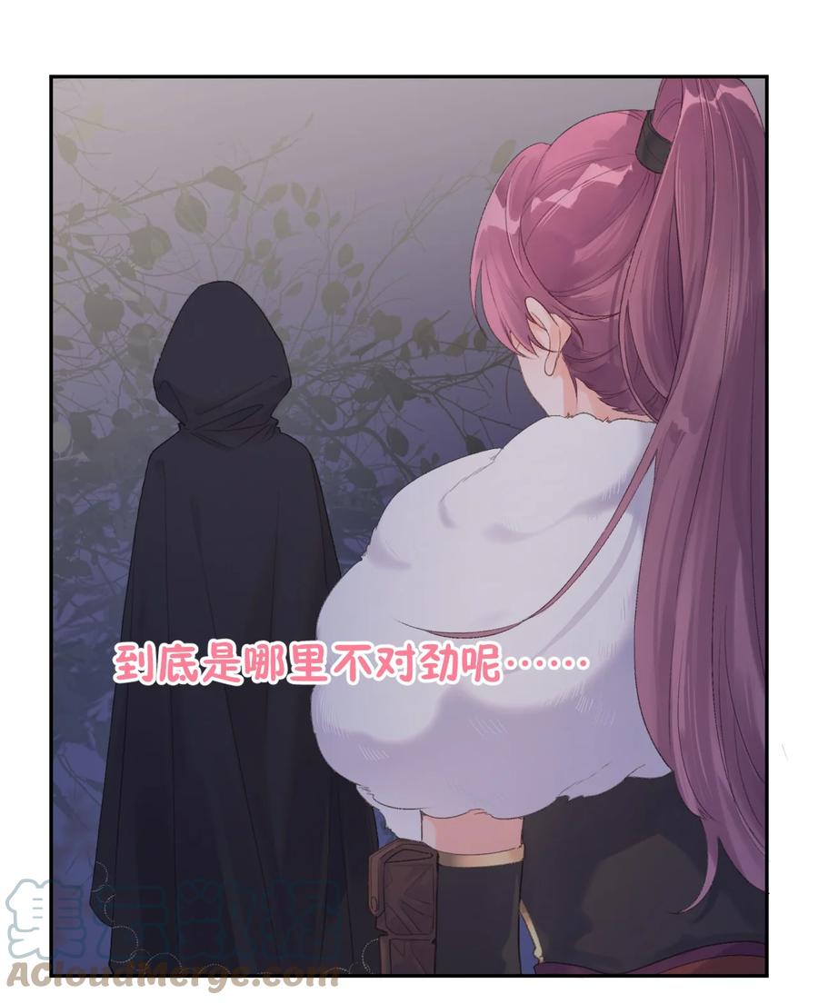 《反差游戏》第45话 伪装的他 第5页