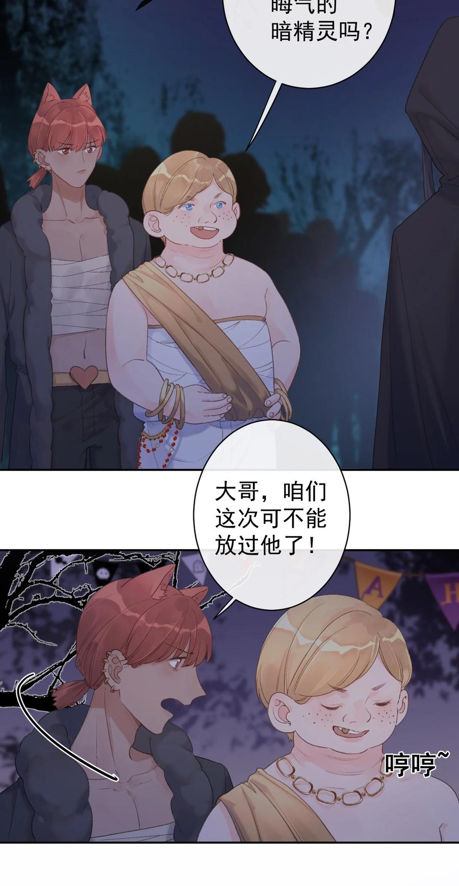 《反差游戏》第45话 伪装的他 第8页