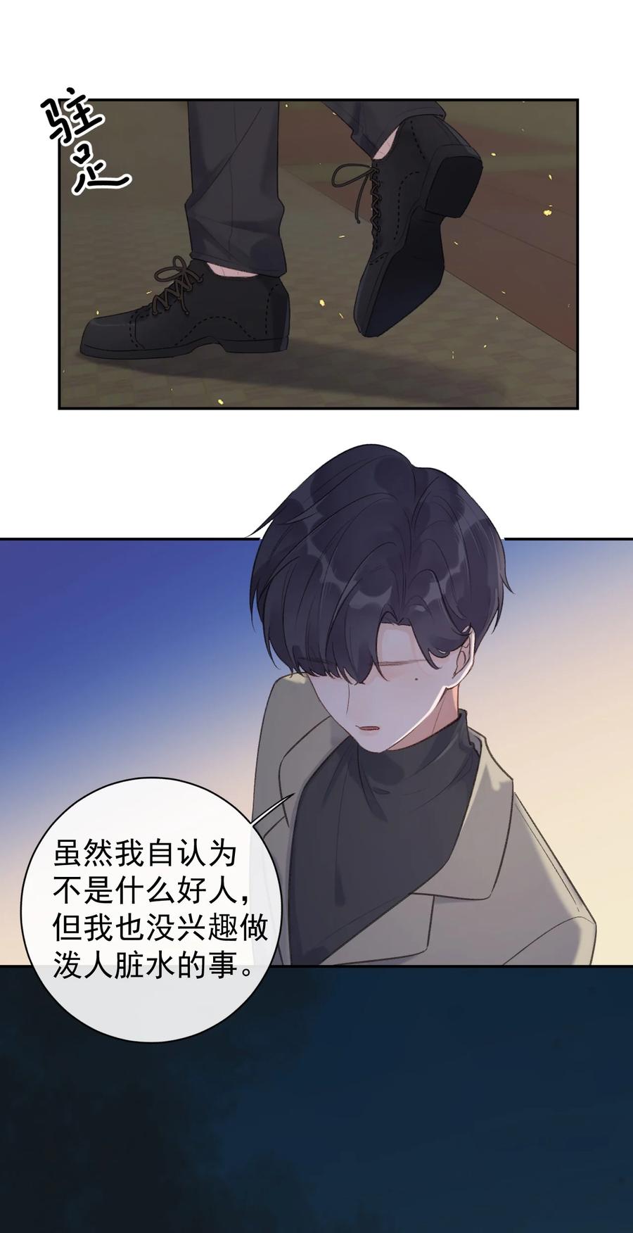 《反差游戏》第44话 最合适的人 第10页