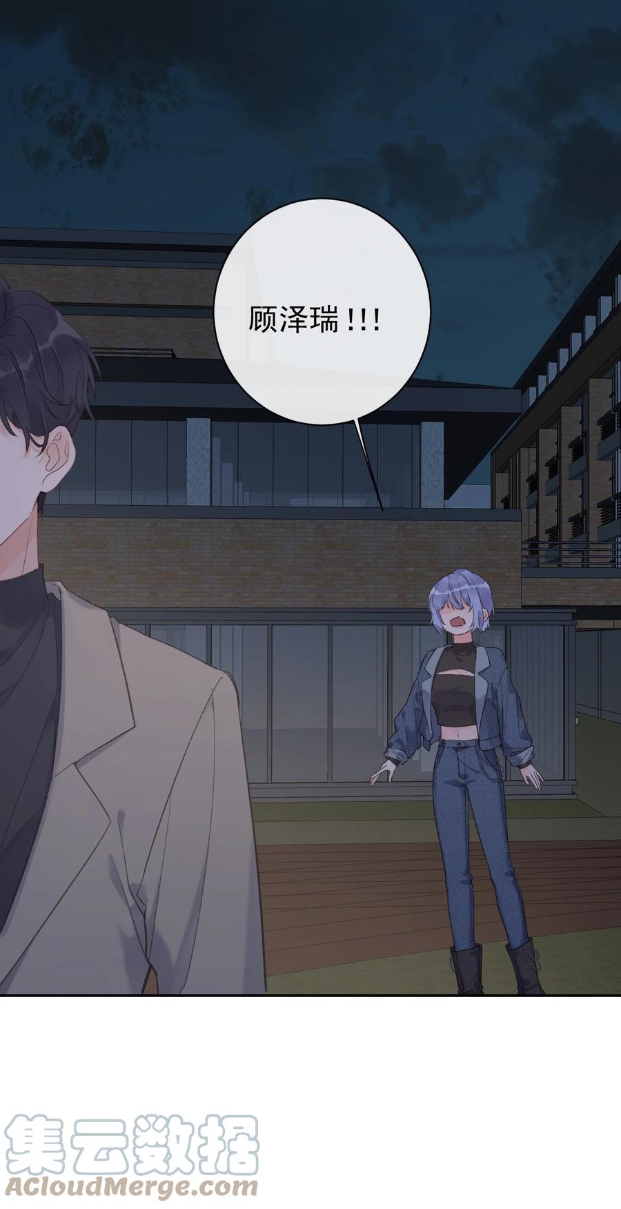 《反差游戏》第44话 最合适的人 第11页