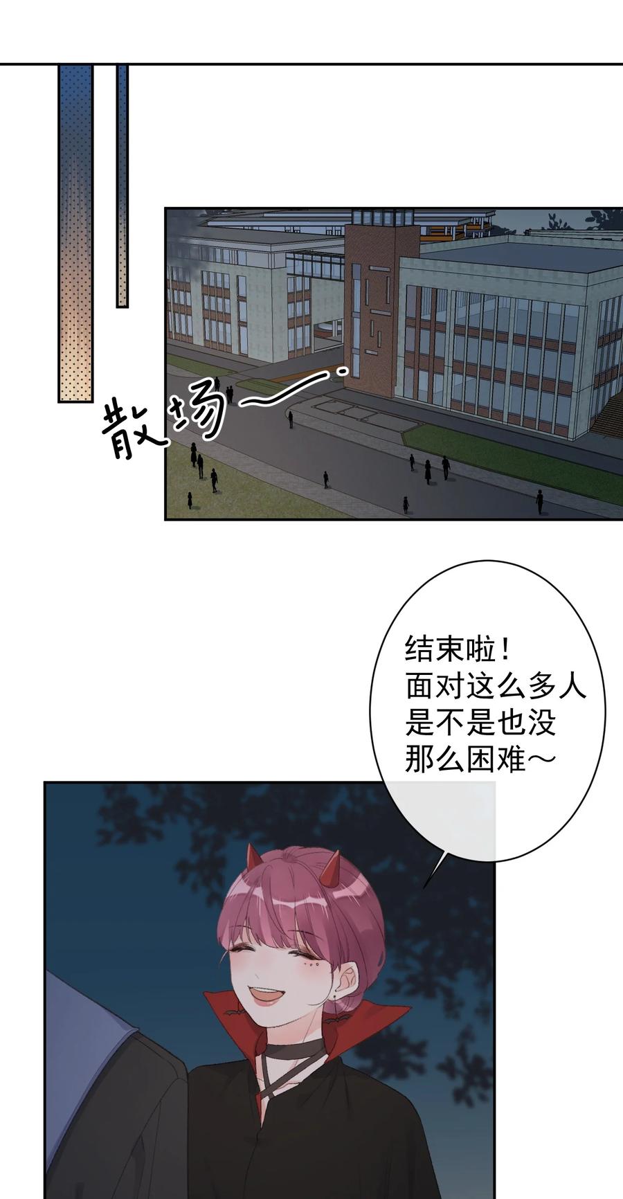 《反差游戏》第44话 最合适的人 第12页