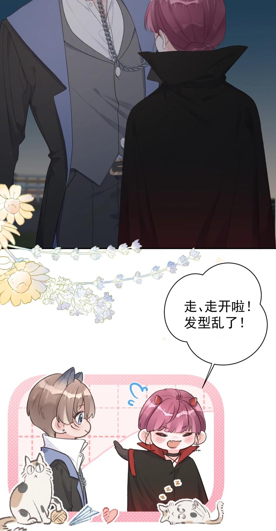 《反差游戏》第44话 最合适的人 第14页