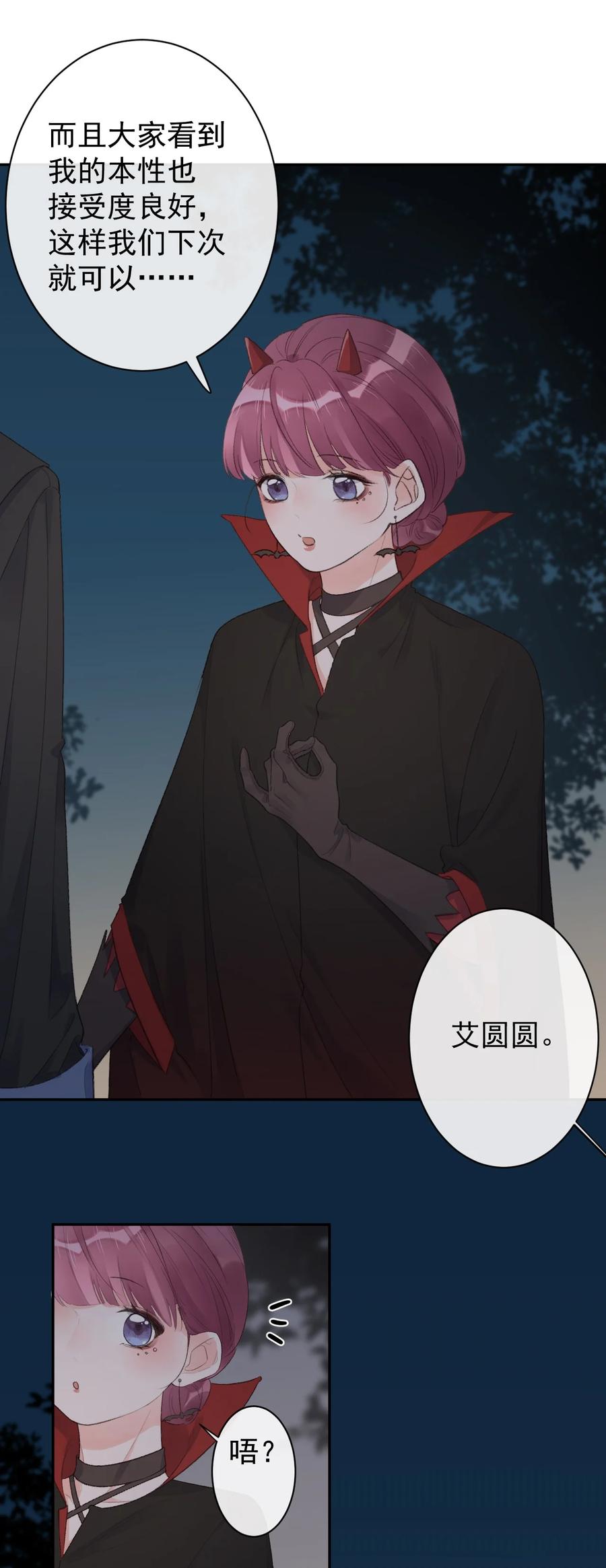 《反差游戏》第44话 最合适的人 第16页