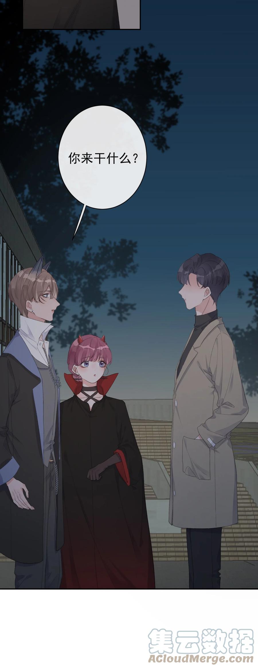 《反差游戏》第44话 最合适的人 第17页