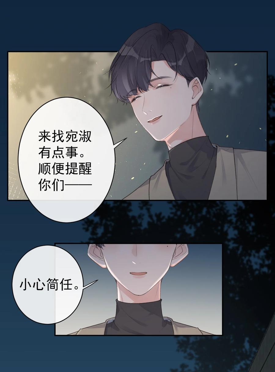 《反差游戏》第44话 最合适的人 第18页