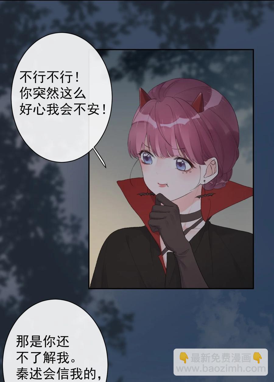 《反差游戏》第44话 最合适的人 第20页