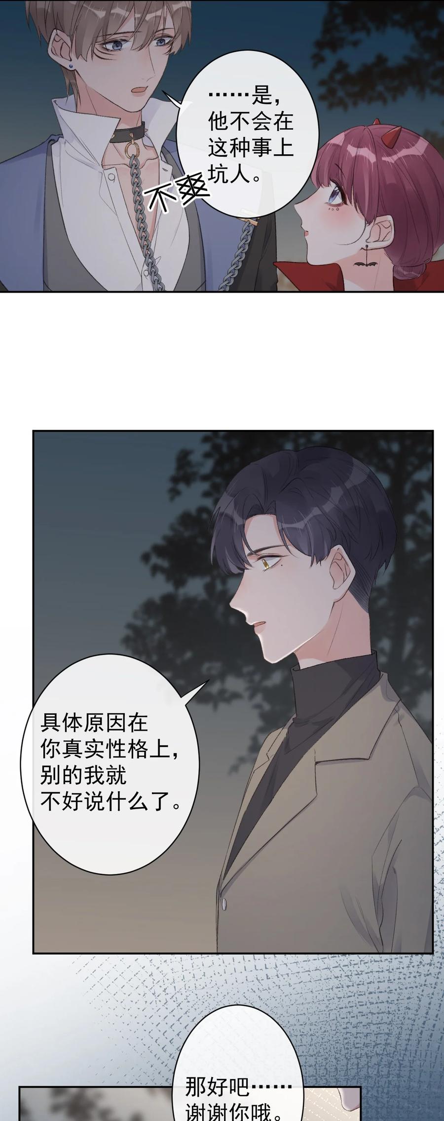 《反差游戏》第44话 最合适的人 第22页