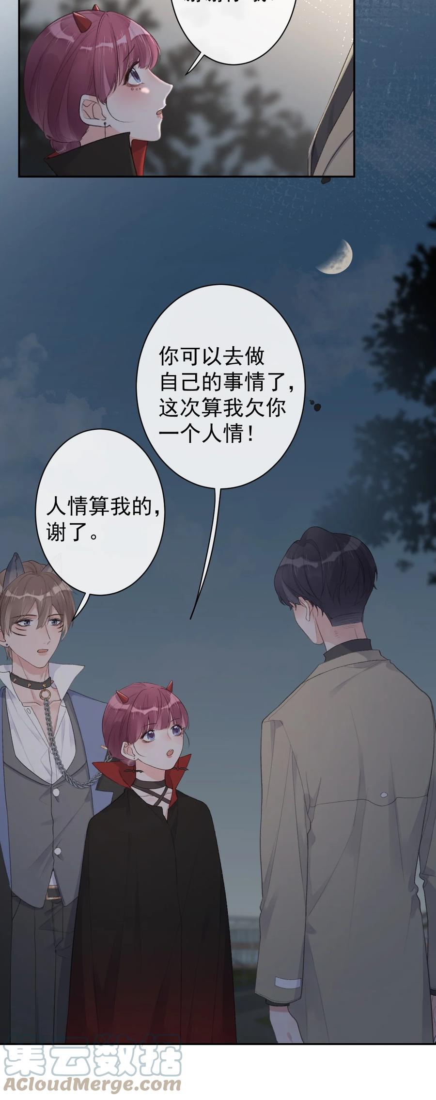 《反差游戏》第44话 最合适的人 第23页