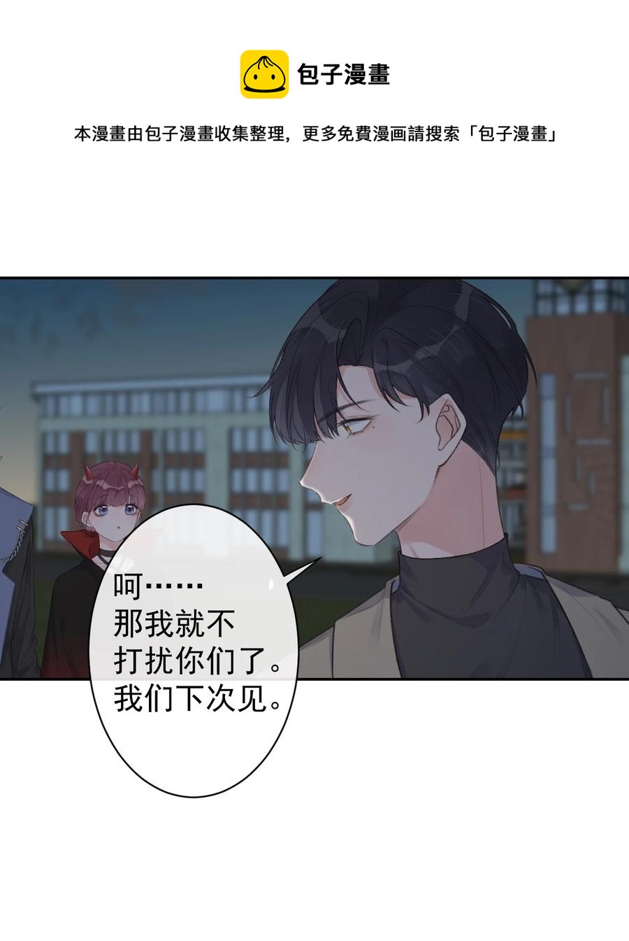 《反差游戏》第44话 最合适的人 第24页