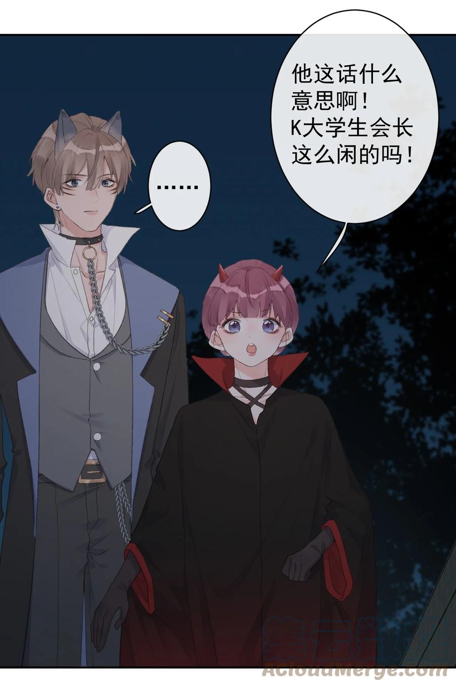 《反差游戏》第44话 最合适的人 第25页