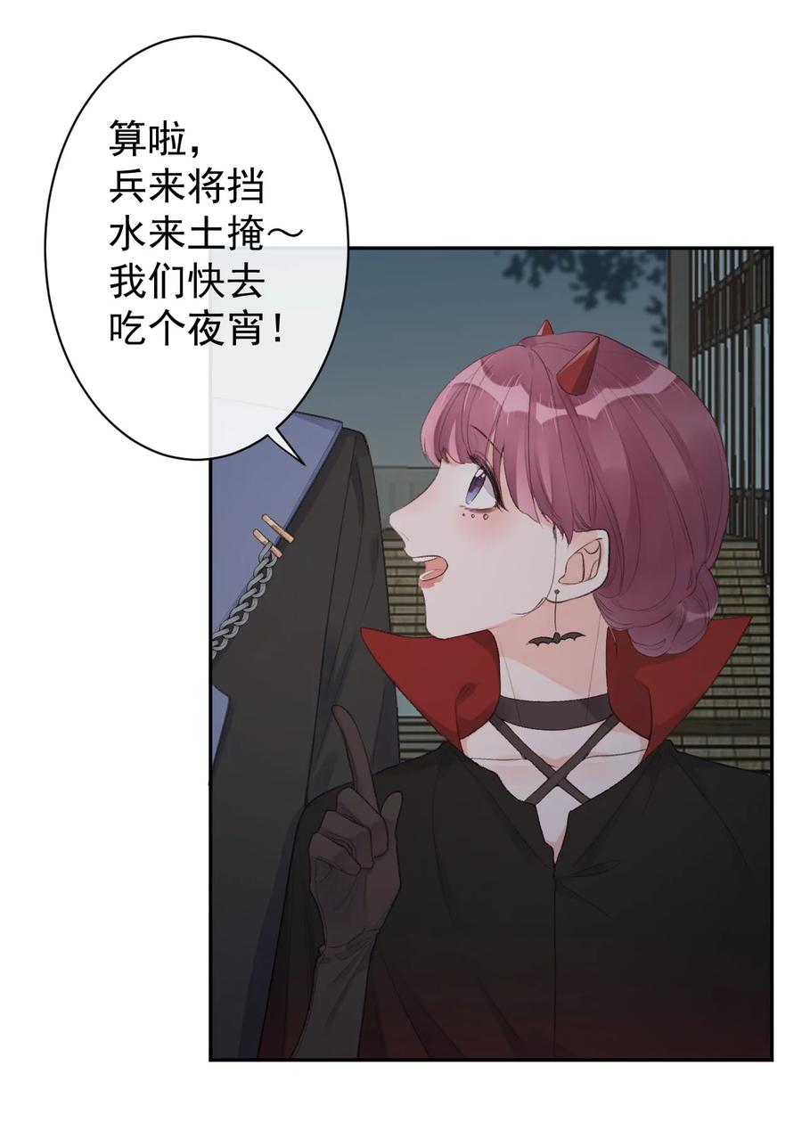 《反差游戏》第44话 最合适的人 第26页