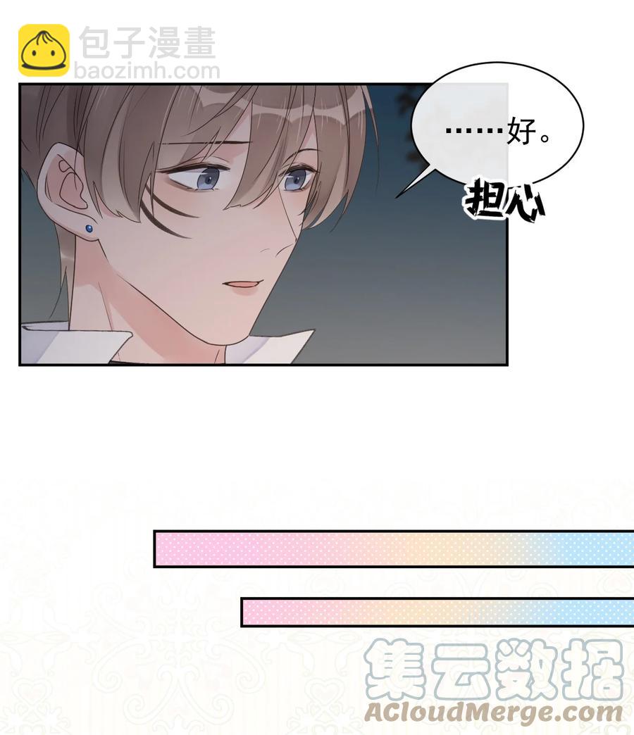 《反差游戏》第44话 最合适的人 第27页
