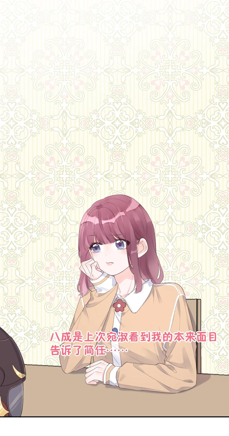《反差游戏》第44话 最合适的人 第28页