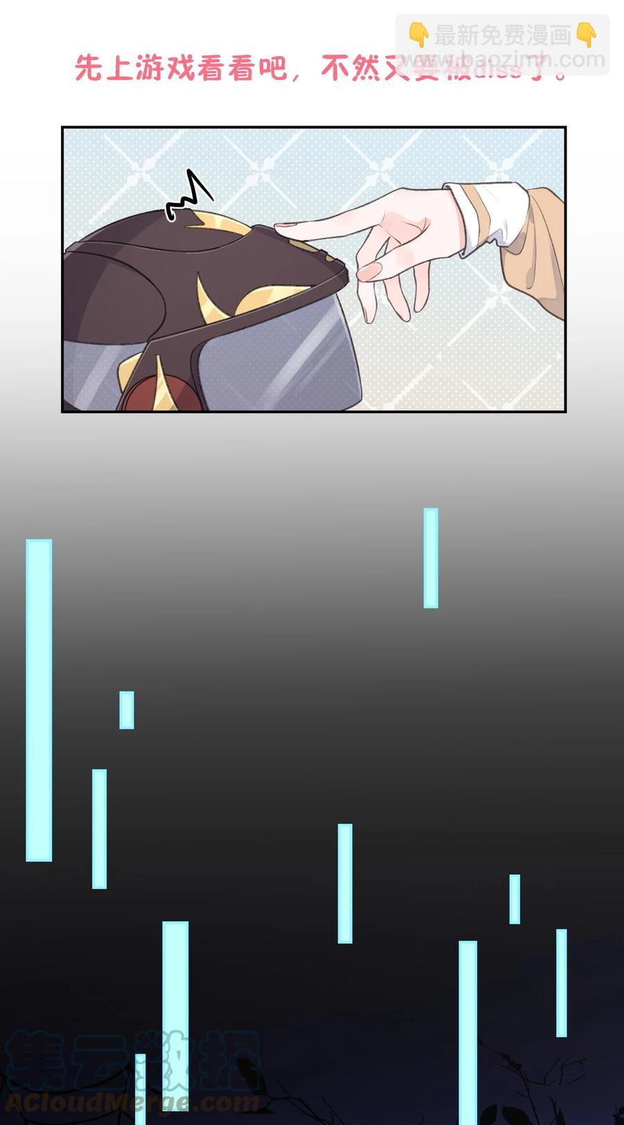 《反差游戏》第44话 最合适的人 第29页