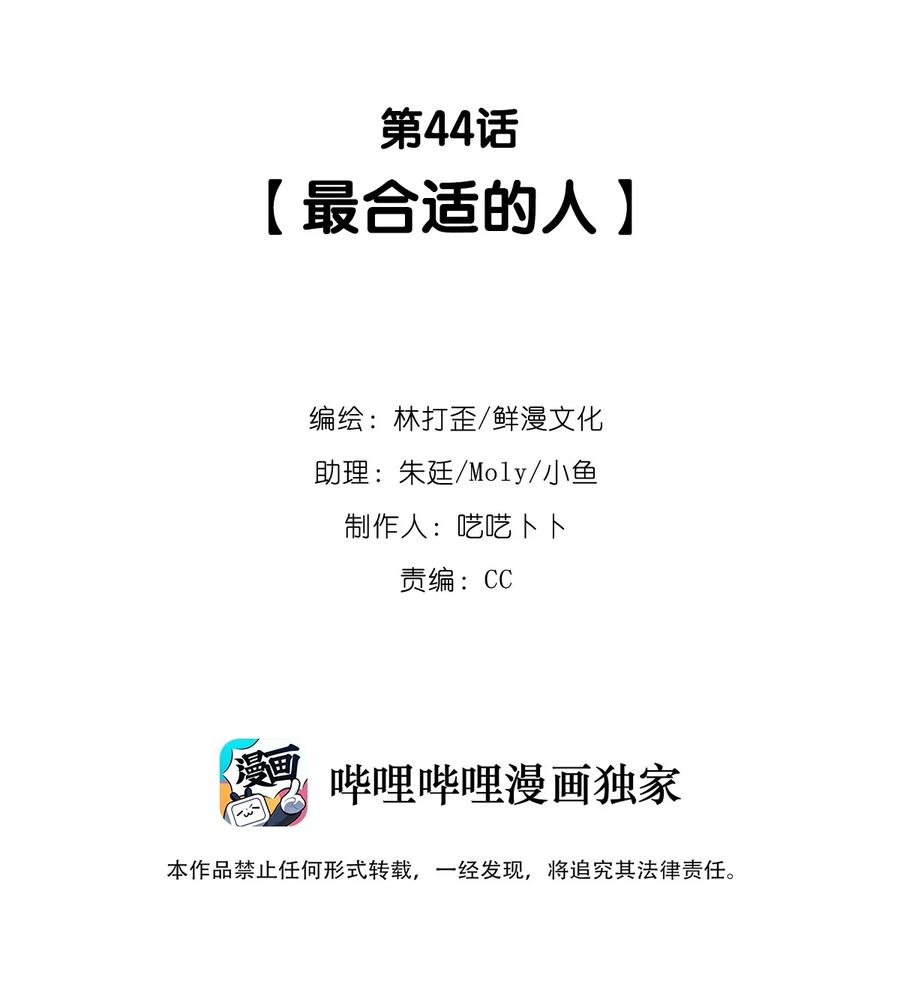 《反差游戏》第44话 最合适的人 第2页