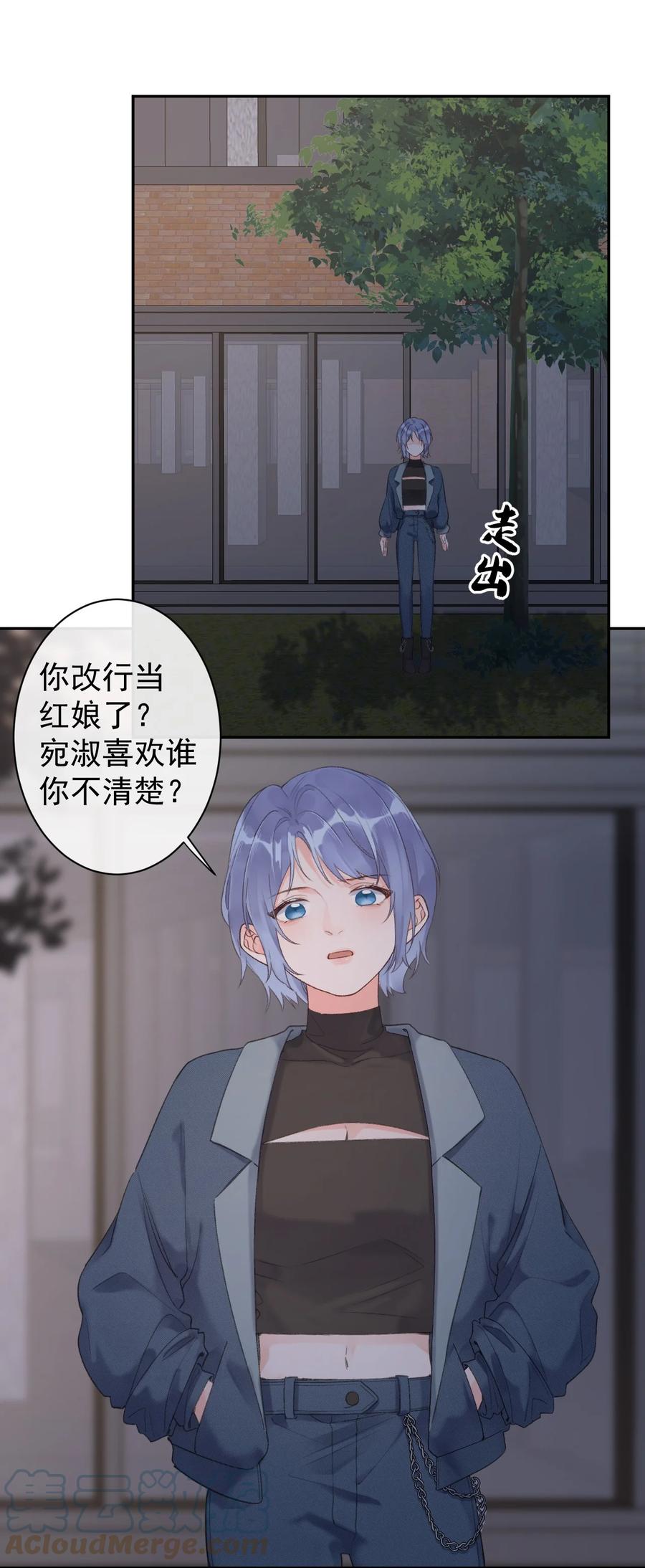 《反差游戏》第44话 最合适的人 第5页