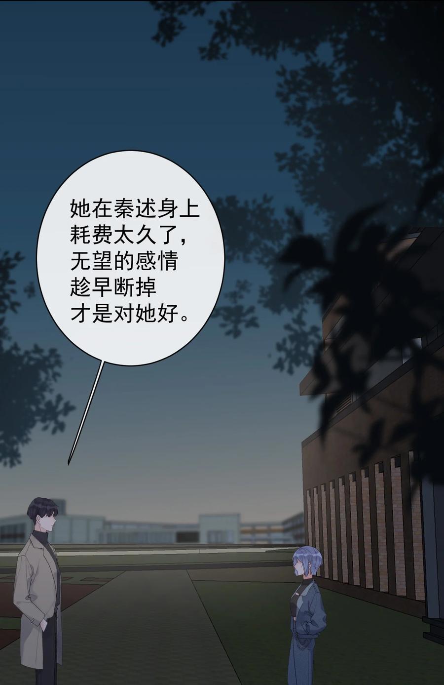 《反差游戏》第44话 最合适的人 第6页