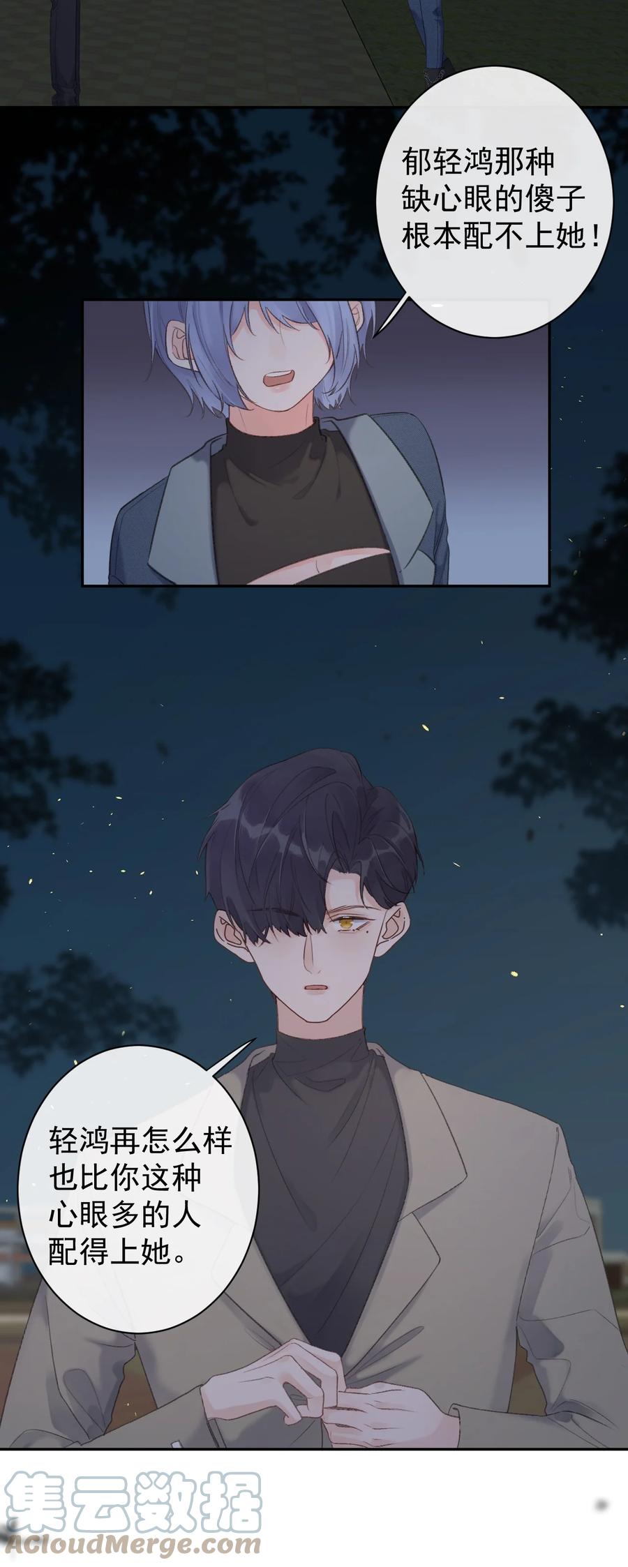 《反差游戏》第44话 最合适的人 第7页