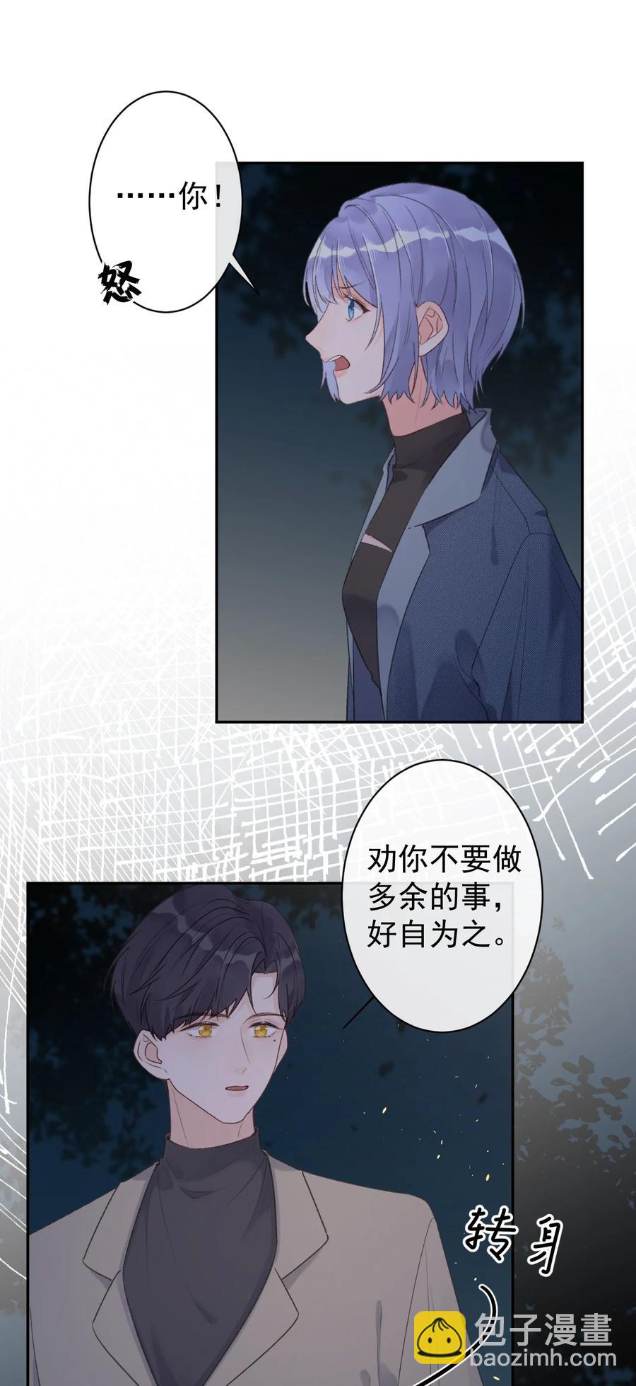 《反差游戏》第44话 最合适的人 第8页