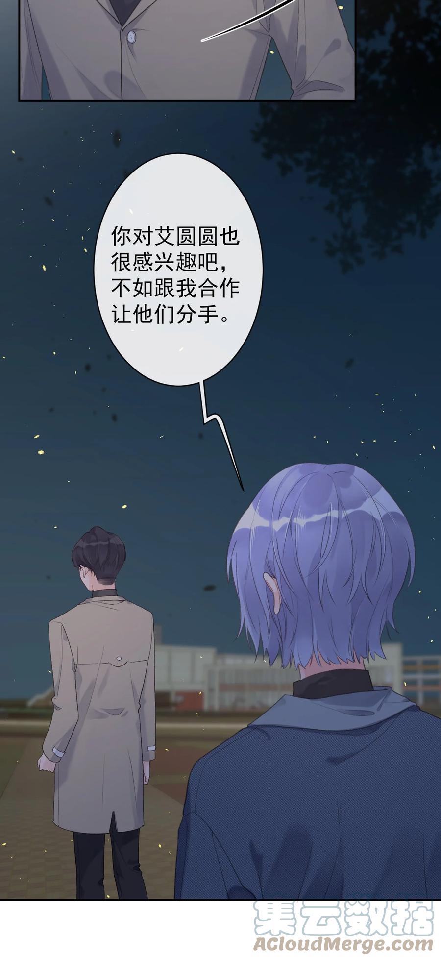 《反差游戏》第44话 最合适的人 第9页