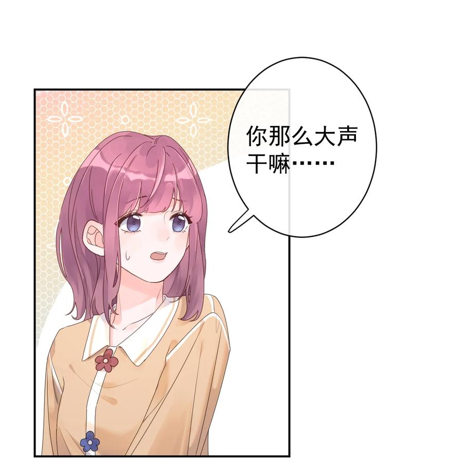 《反差游戏》第46话 喜欢你 第10页