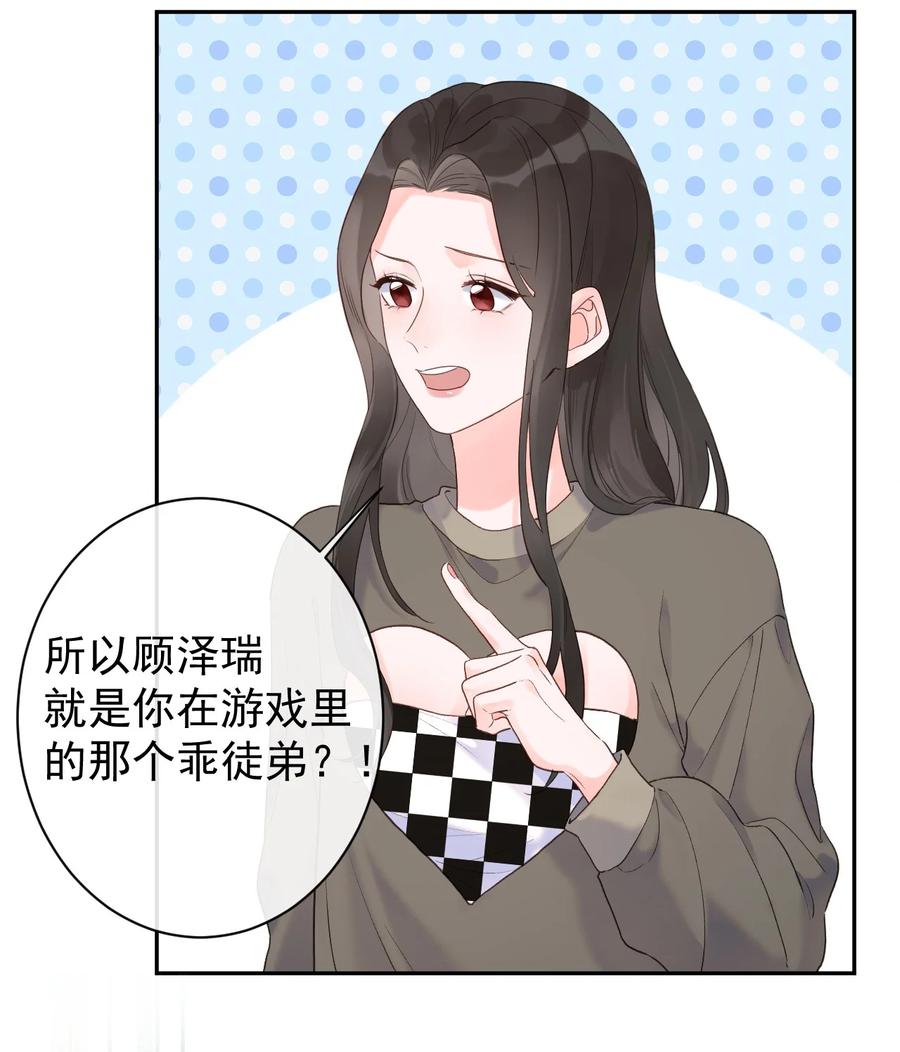 《反差游戏》第46话 喜欢你 第12页
