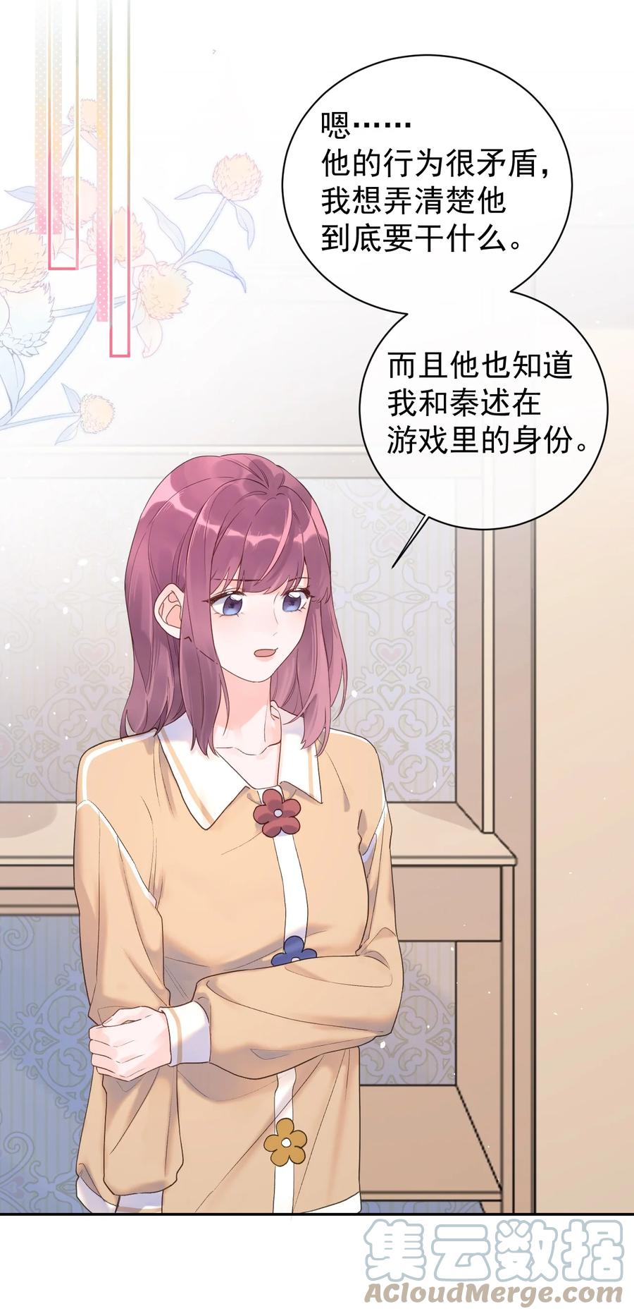 《反差游戏》第46话 喜欢你 第13页