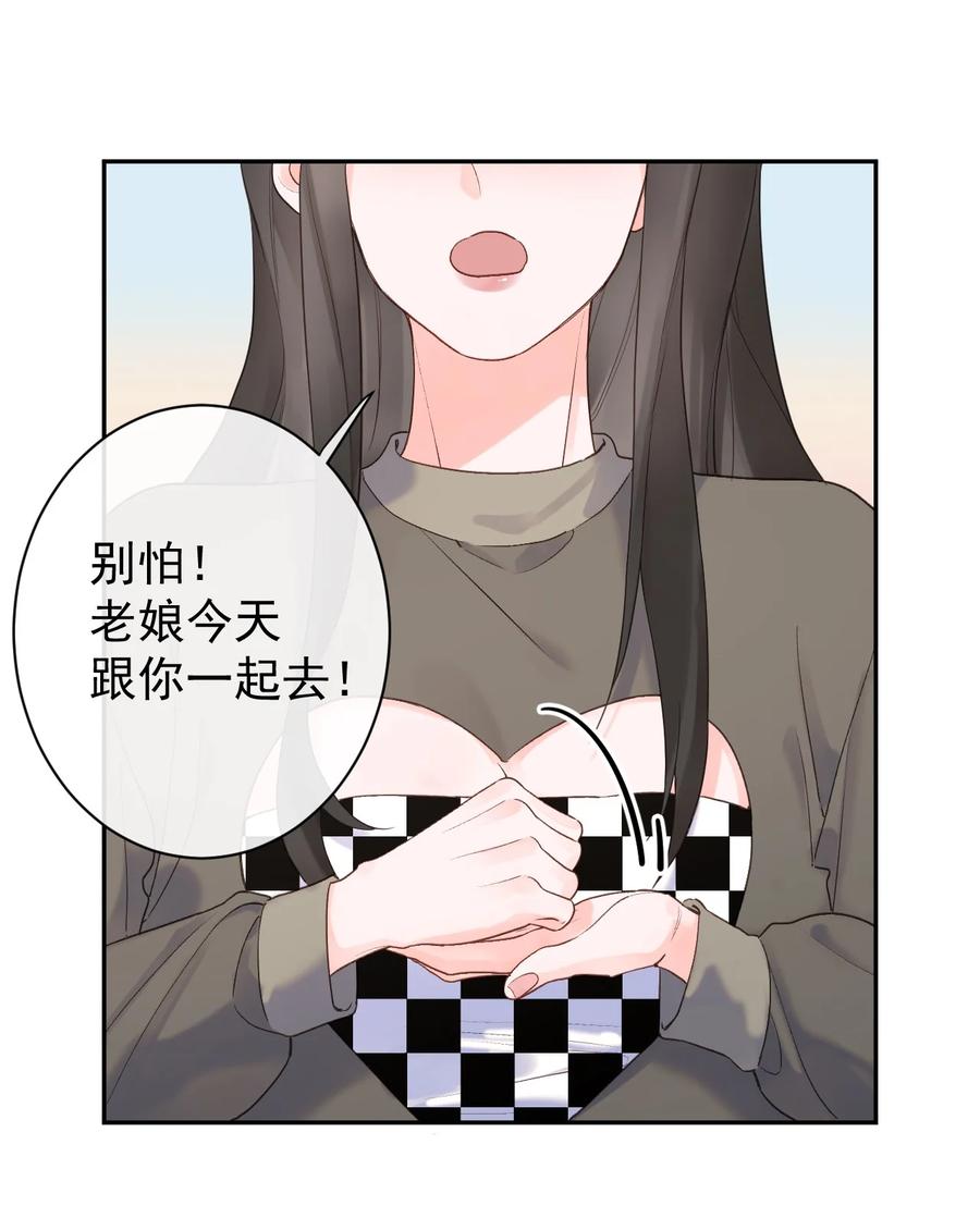 《反差游戏》第46话 喜欢你 第14页