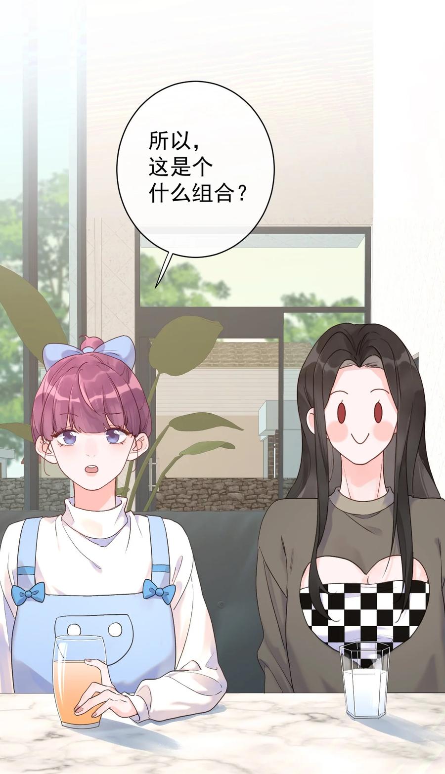 《反差游戏》第46话 喜欢你 第16页