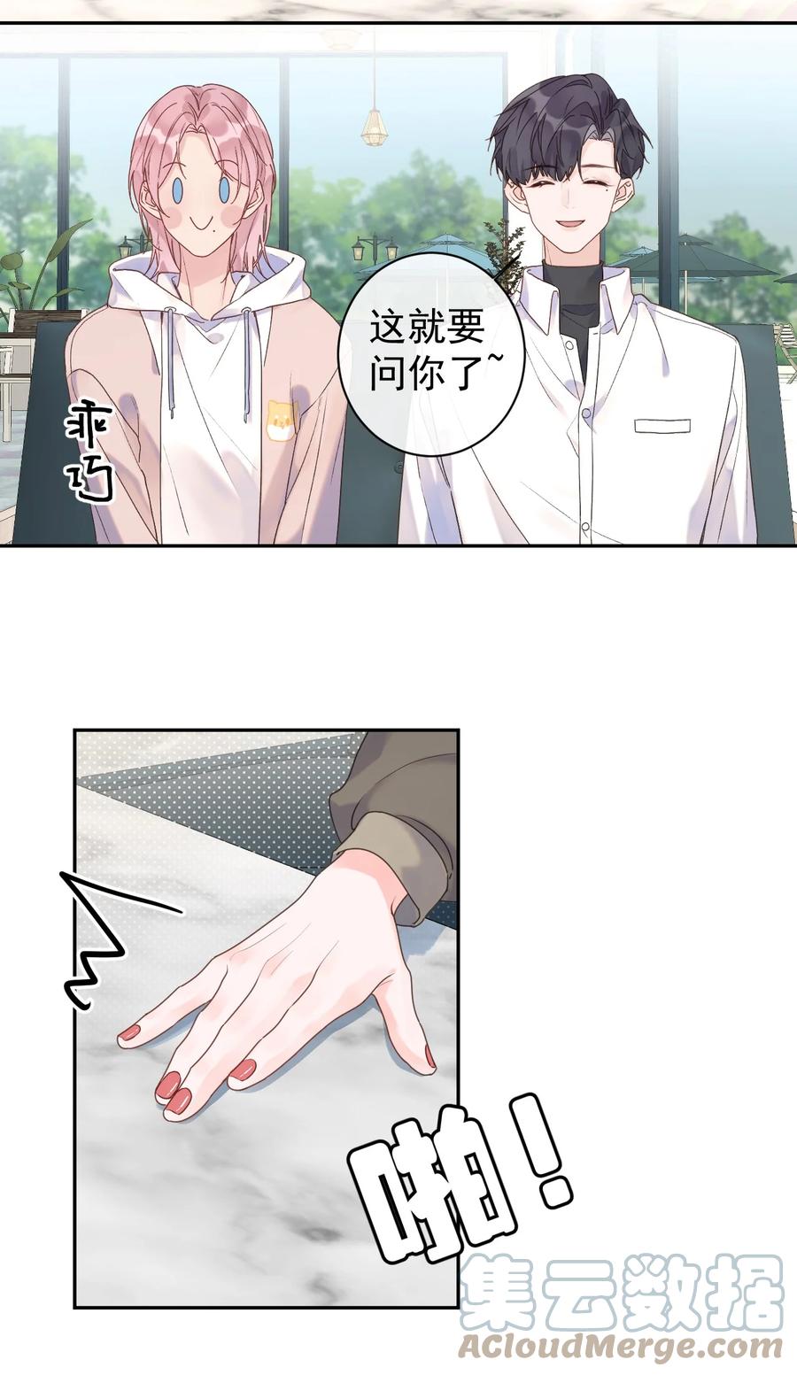 《反差游戏》第46话 喜欢你 第17页