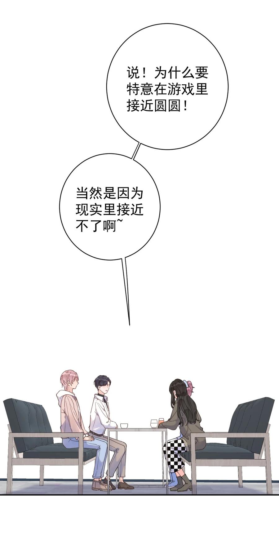 《反差游戏》第46话 喜欢你 第18页
