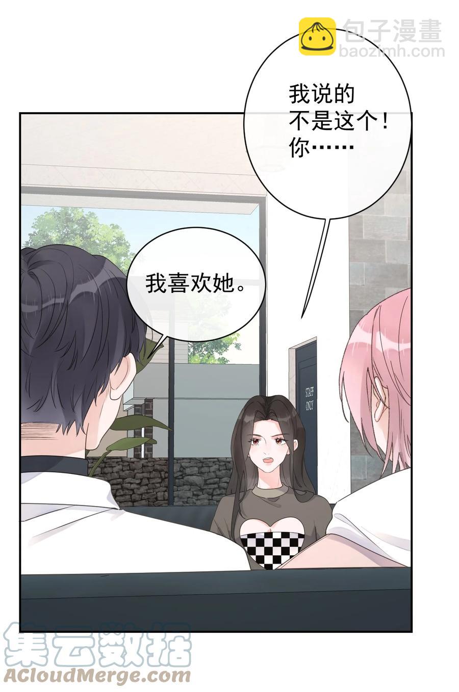 《反差游戏》第46话 喜欢你 第19页