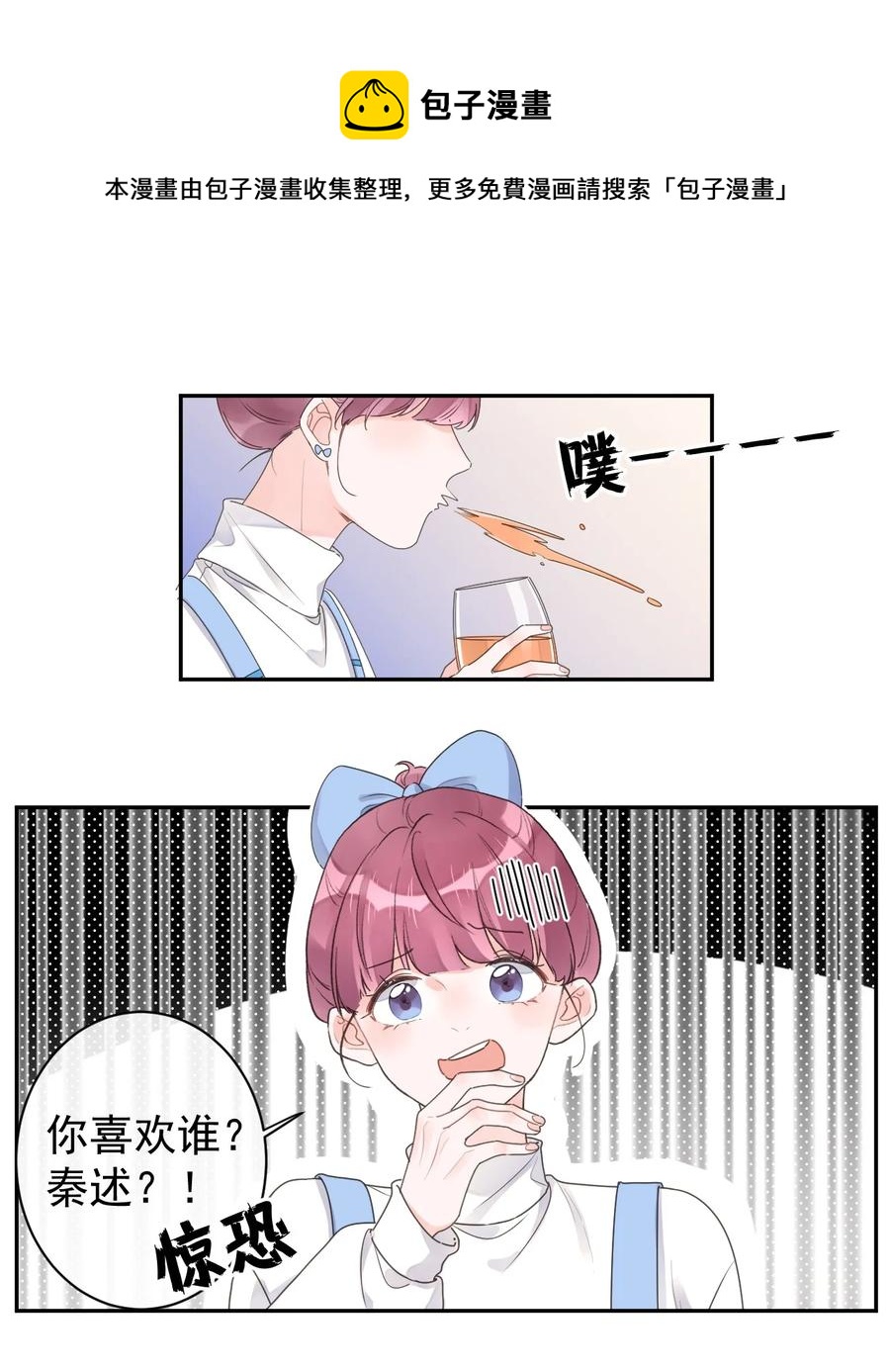 《反差游戏》第46话 喜欢你 第20页