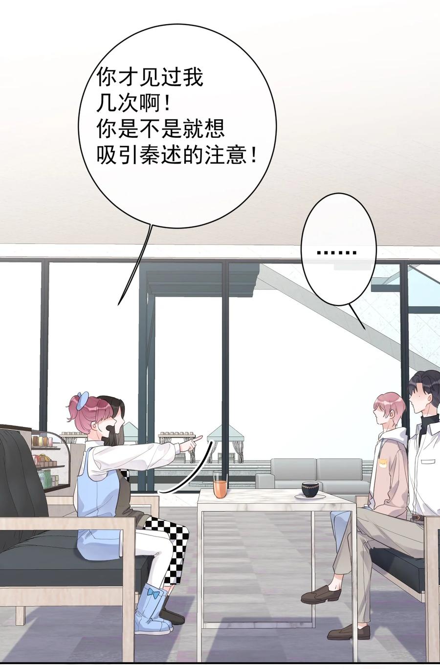 《反差游戏》第46话 喜欢你 第22页