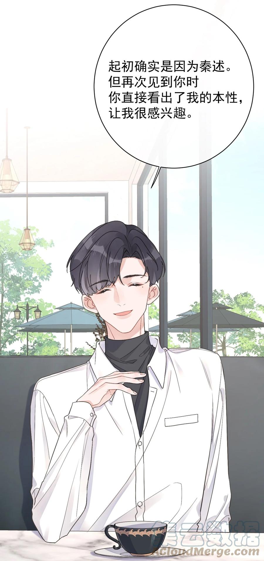 《反差游戏》第46话 喜欢你 第23页