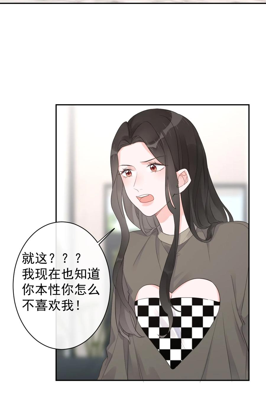 《反差游戏》第46话 喜欢你 第24页