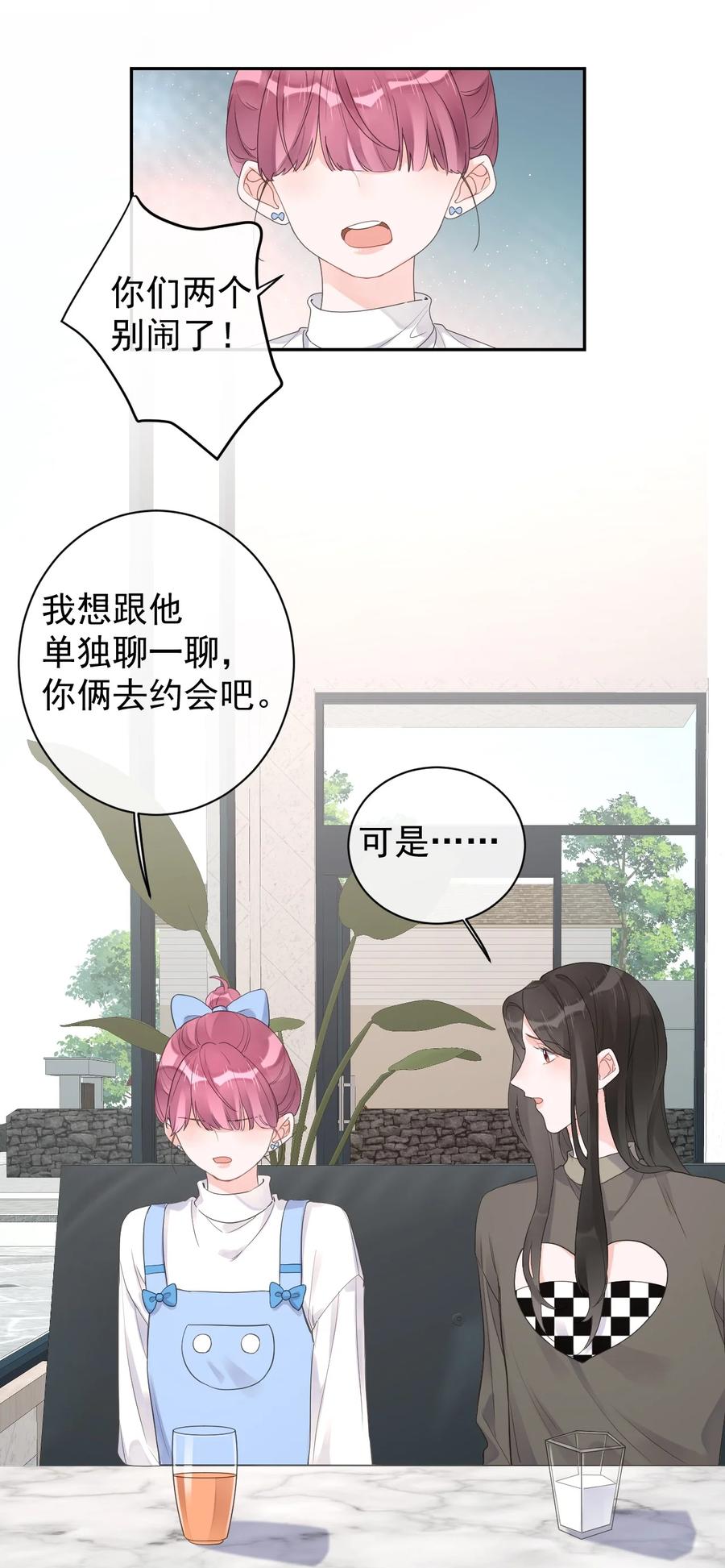 《反差游戏》第46话 喜欢你 第26页