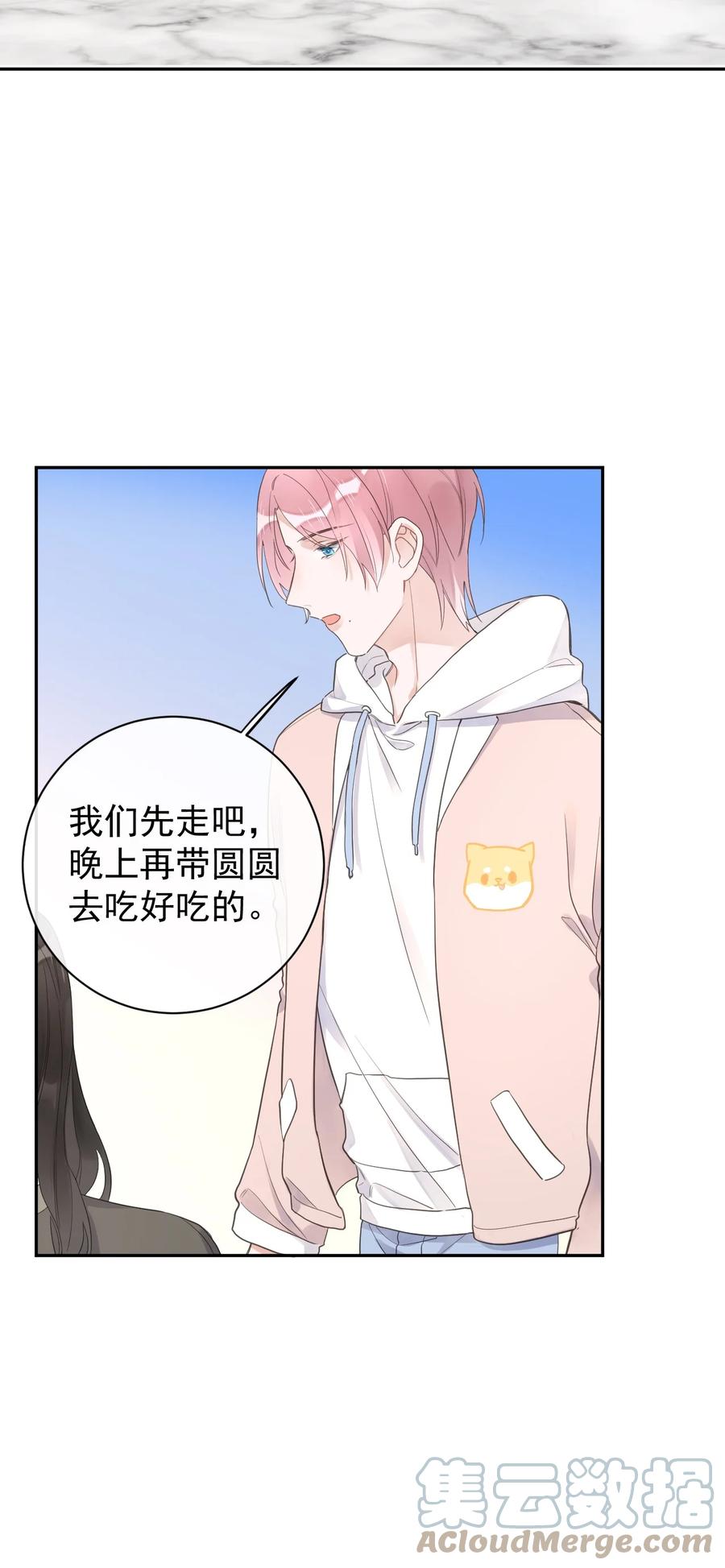 《反差游戏》第46话 喜欢你 第27页
