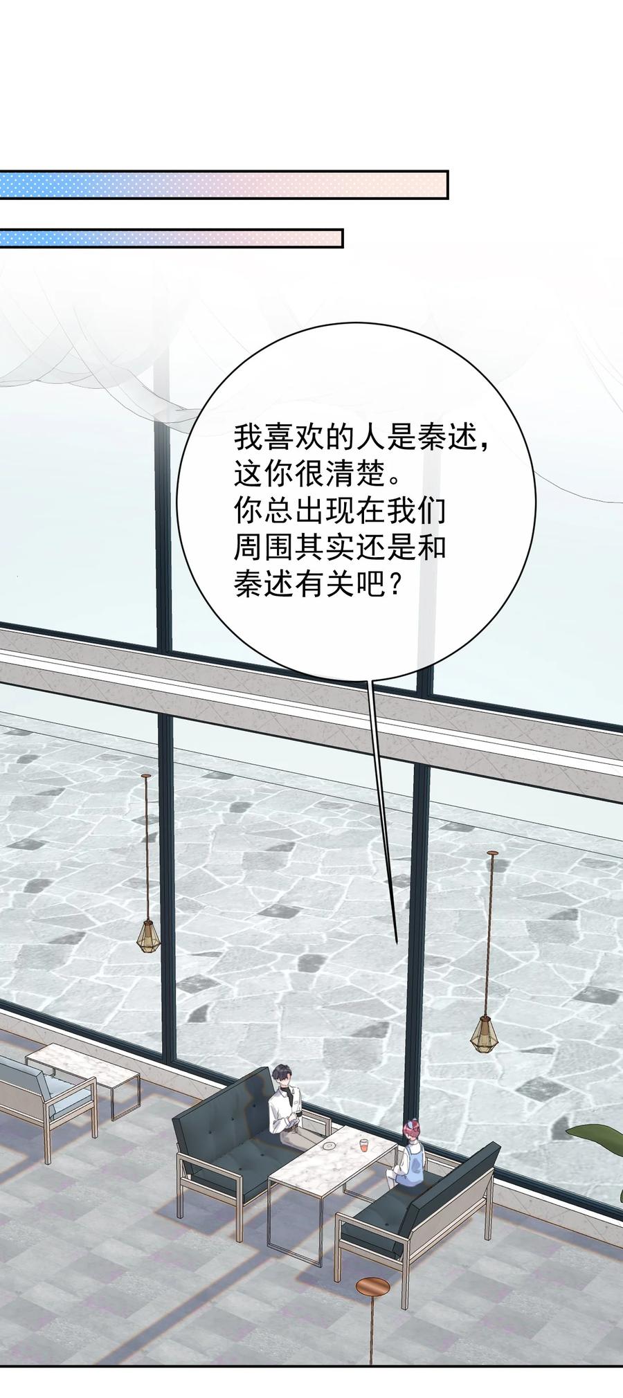 《反差游戏》第46话 喜欢你 第28页