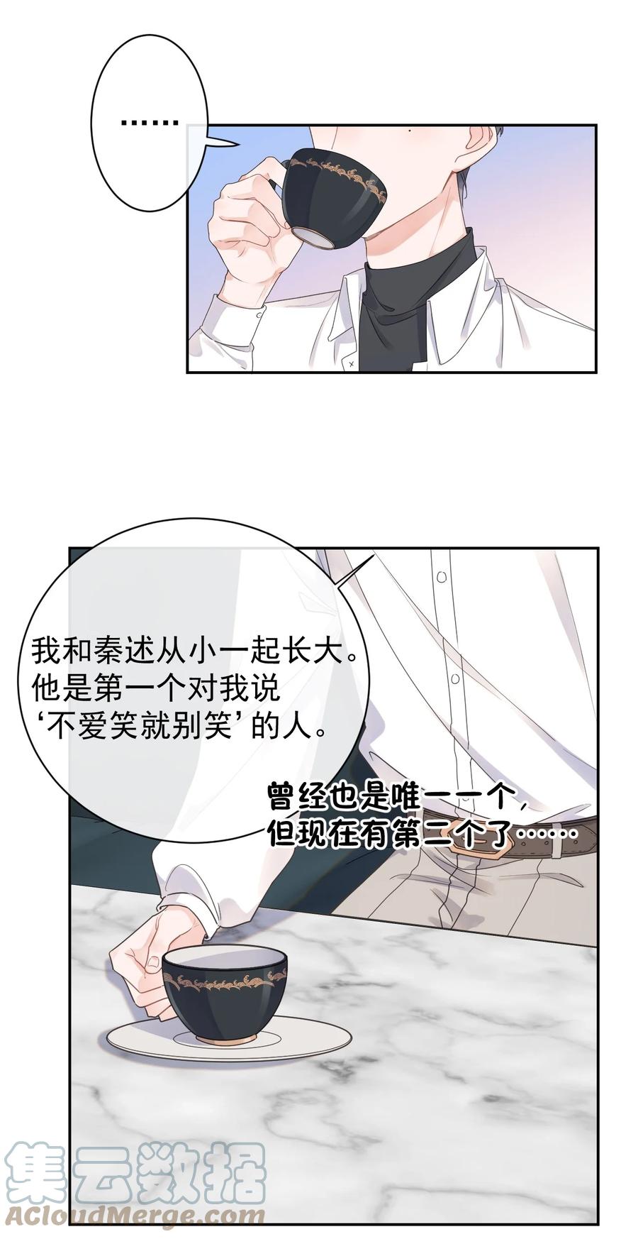 《反差游戏》第46话 喜欢你 第29页